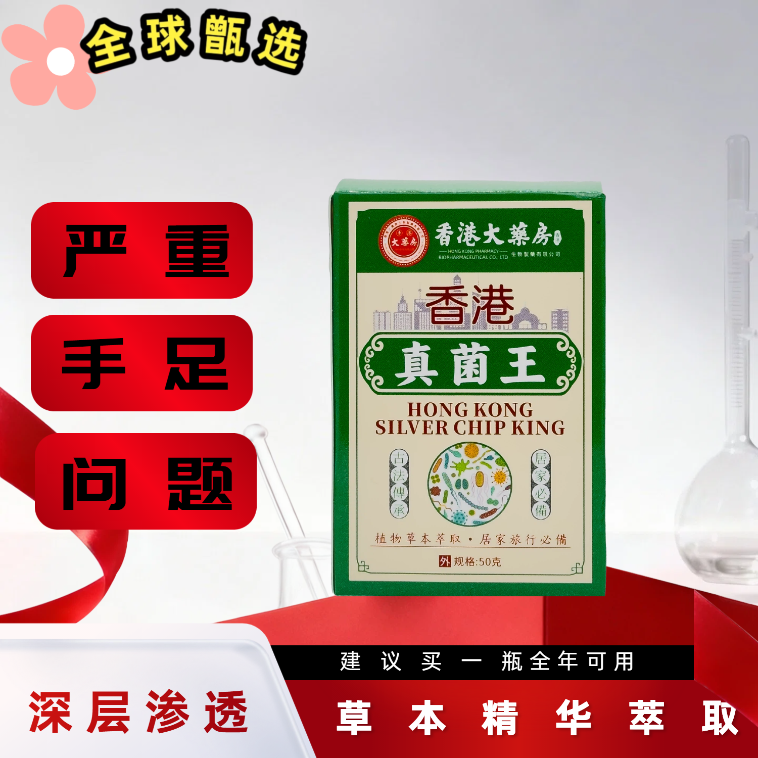 香港草本滋润抑菌护足足部软膏