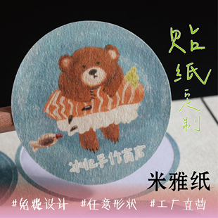 定制特种纸不干胶贴树纹米雅纸大地粗糙纸刚古水纹纸茶叶标签印刷