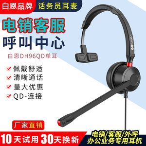 白恩DH96话务员电脑手机电话电销外呼耳机耳麦呼叫中心头戴式客服