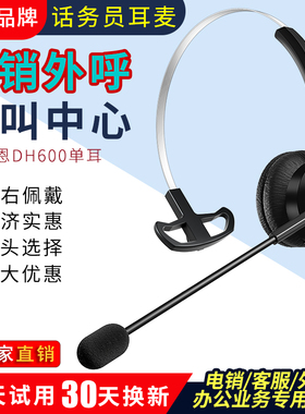 白恩DH600话务员手机电脑电话外呼耳机耳麦头戴客服呼叫中心电销