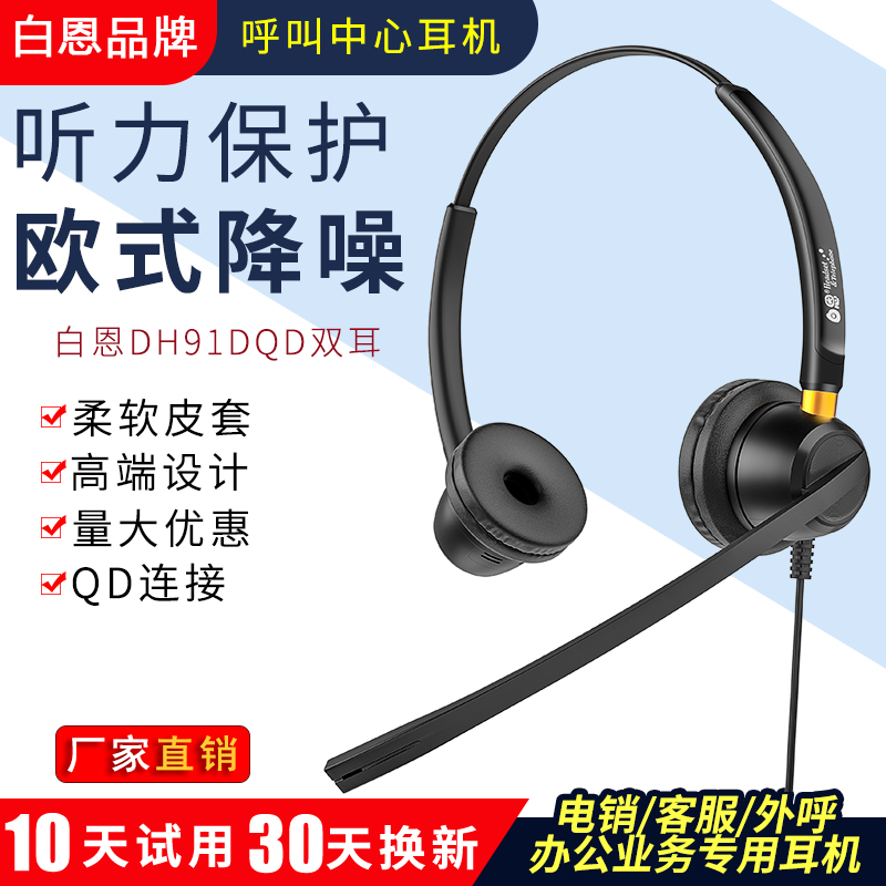 高清降噪双耳单边走线时尚设计