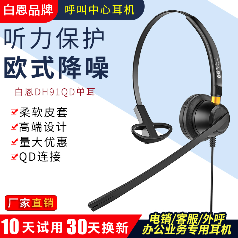 高清降噪单耳舒适耐用皮套