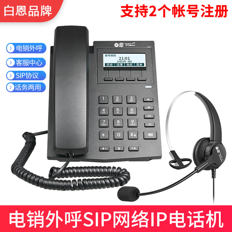 白恩W600IP网络电话机呼叫中心话务员客服电销外呼坐席办公耳麦型