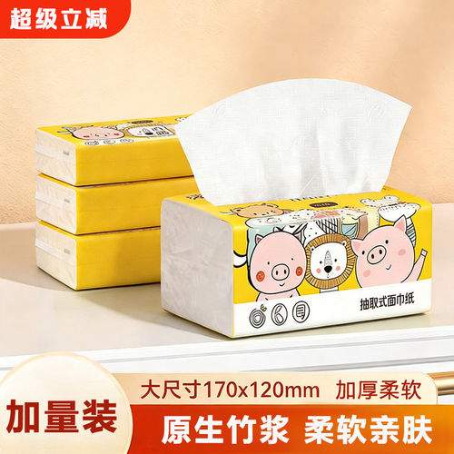 88vip2元好物卡通抽纸原生竹浆大包纸巾家用家庭装实惠装餐巾纸巾