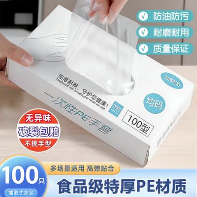 88vip2元好物一次性手套食品级专用PE塑料商用餐饮透明加厚耐磨