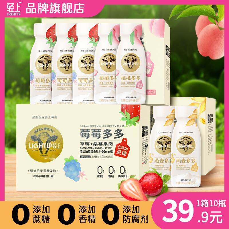 轻上【0添加蔗糖酸奶饮品】常温发酵酸奶饮果味燕麦味0反式脂肪酸使用感如何?