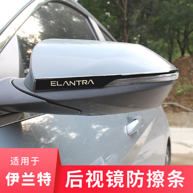 第七代伊兰特不锈钢后视镜防擦条