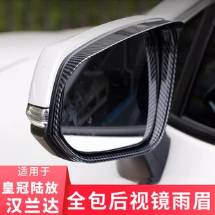 适用丰田汉兰达皇冠陆放塞纳后视镜雨眉倒车镜晴雨挡遮阳装饰框贴