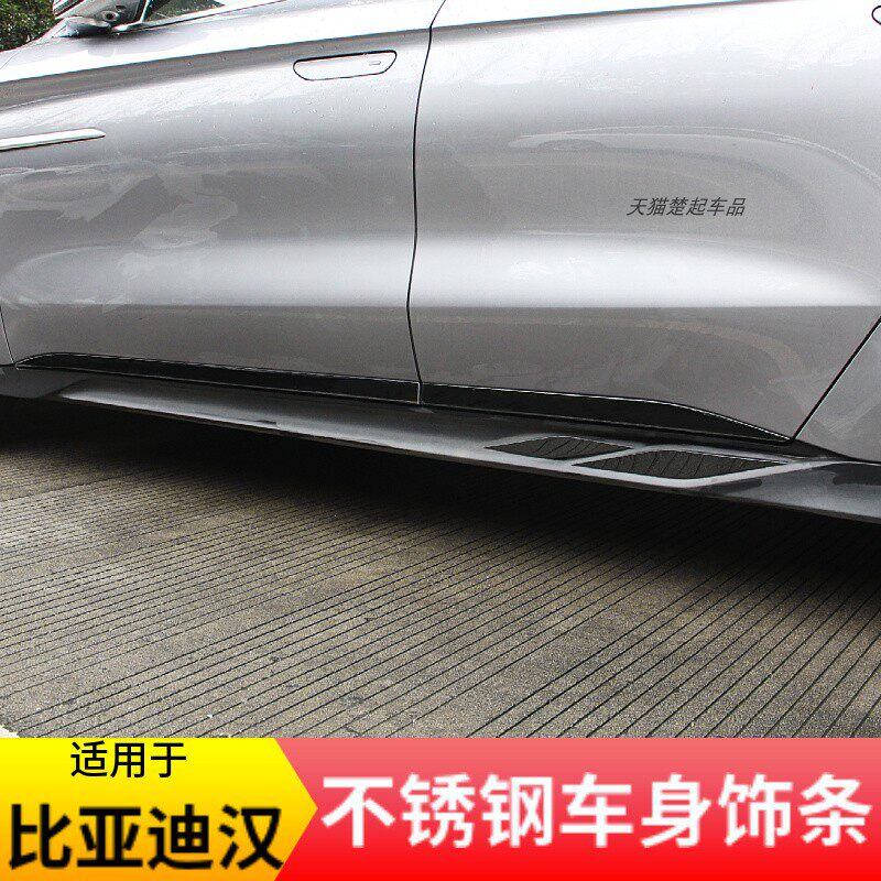 适用比亚迪汉车身饰条侧裙饰条