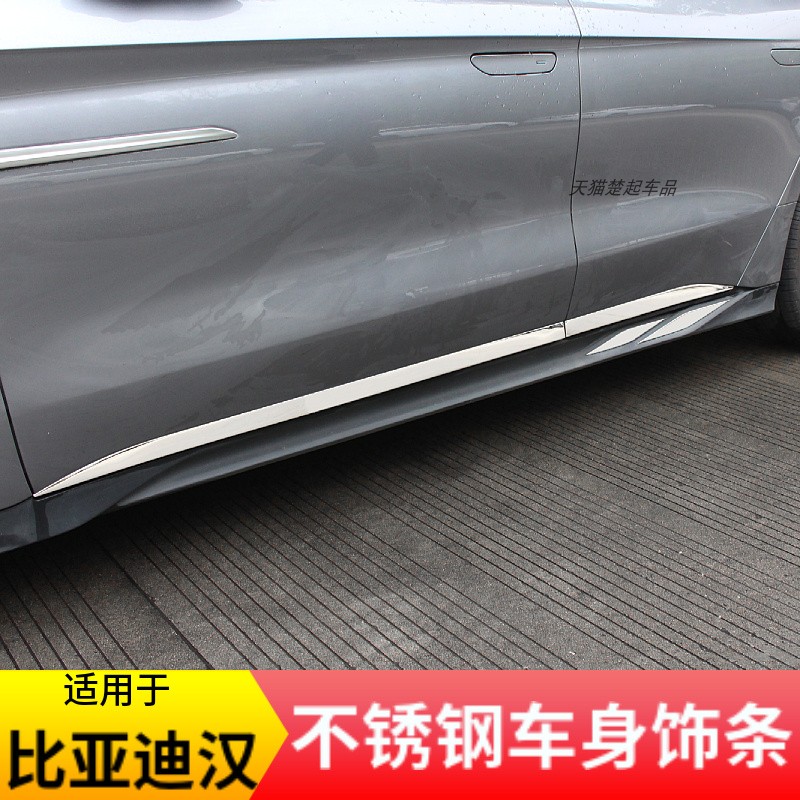 适用比亚迪汉车身饰条侧裙饰条