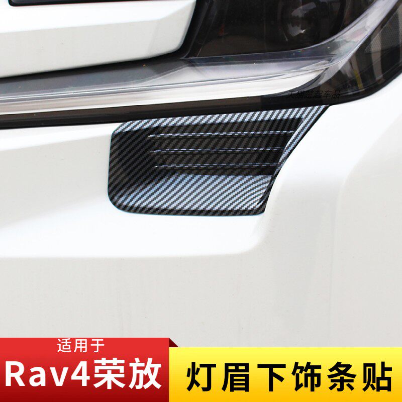适用26款丰田荣放rav4灯眉下饰条大灯装饰框荣放前脸改装保护装饰