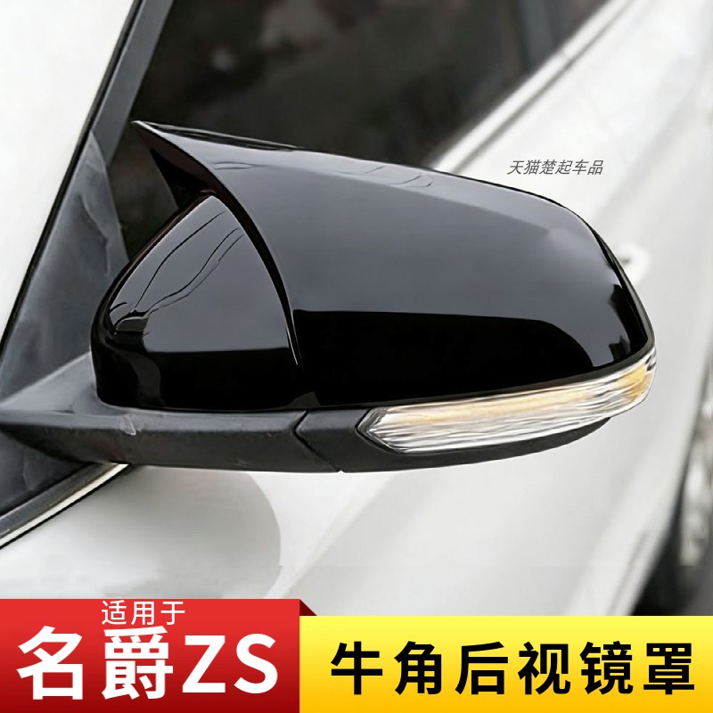 适用于名爵ZS牛角后视镜罩装饰
