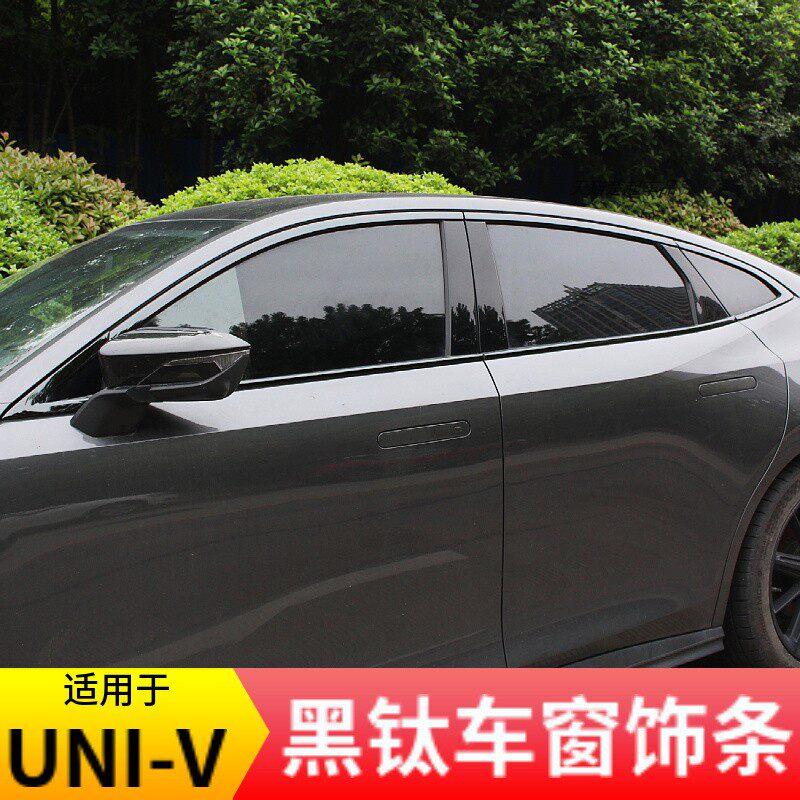 适用于长安univ黑钛车窗饰条