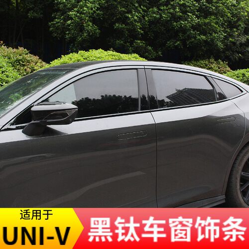 适用于长安univ黑钛车窗饰条