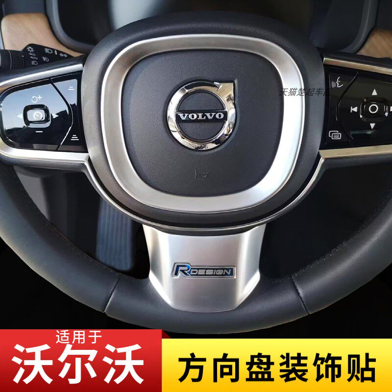 适用沃尔沃XC60S90XC90S60V90方向盘装饰框内饰贴片改装用品装饰
