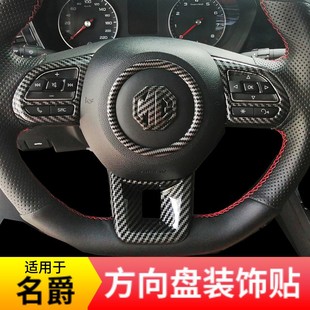 适用名爵MG5三代MG6pro/领航/ZS/HS方向盘按键装饰贴内饰改装亮片