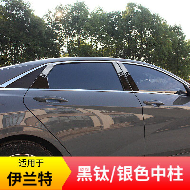 适用于七代伊兰特黑钛/银色中柱