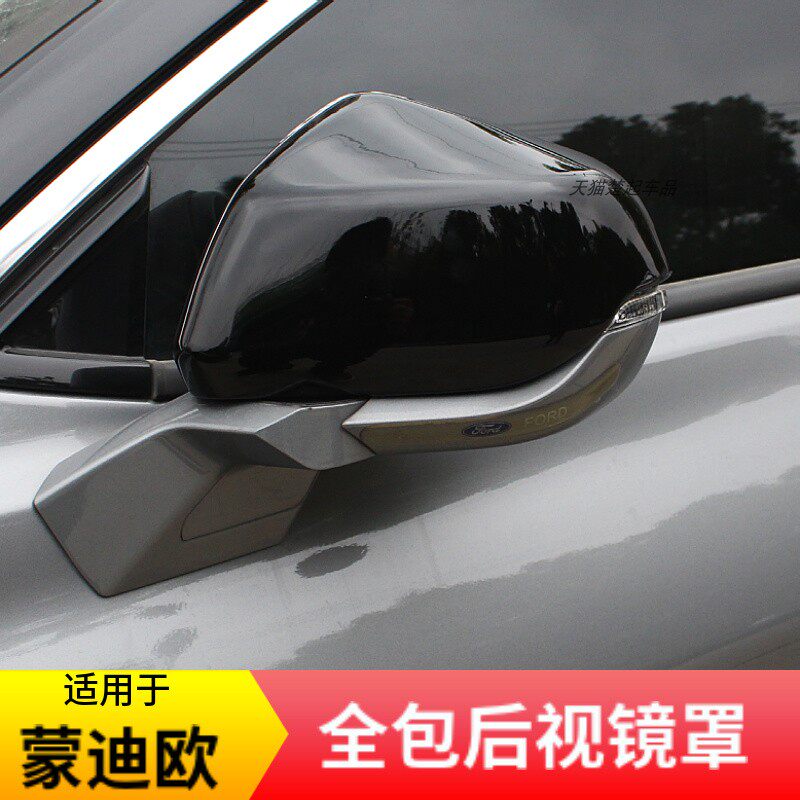 适用蒙迪欧全包款后视镜罩