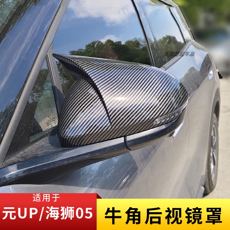 适用元up全包款后视镜罩