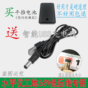 红外线水平仪电池充电器亚固激光水平仪36V低压线usb充电线锂电池