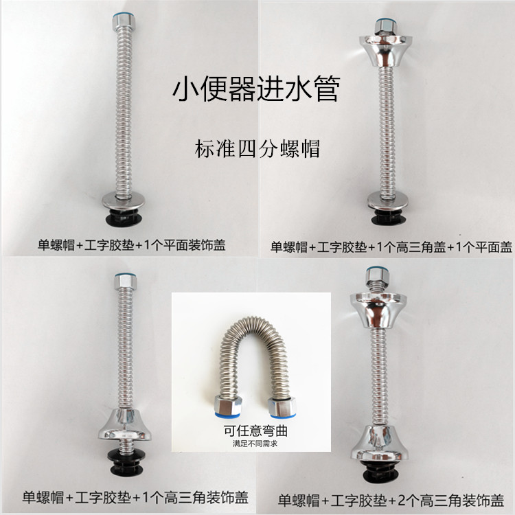 小便器可弯曲波纹进水管4分螺帽装饰盖不锈钢尿斗配件延长冲水阀