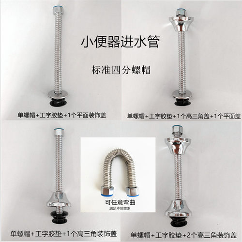 小便器可弯曲波纹进水管4分螺帽装饰盖不锈钢尿斗配件延长冲水阀