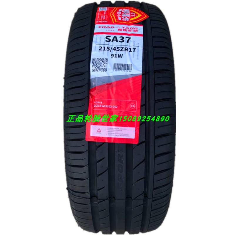 朝阳轮胎215/45R17 SA37适配现代朗动大众速腾悦达奔驰B200起亚K3