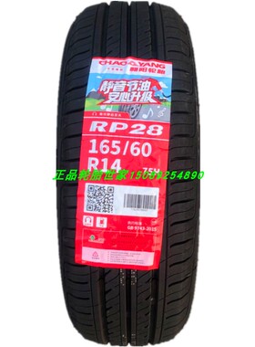 朝阳轮胎165/60R14 吉利熊猫 奔奔 比亚迪F0奇瑞QQ 北汽电动EC180