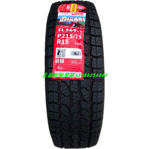 朝阳轮胎215/75R15 SL369 皮卡 哈弗H5 双环 江铃宝典 风骏越野胎