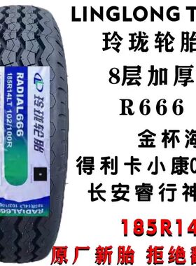 睿行轮胎 185R14LT/C 8层海狮长安睿行M60 M80 神骐T20祥菱M2原装