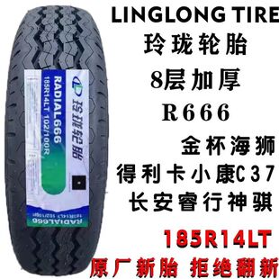 195 五菱宏光荣光长安睿行菱智载重轮胎 175 185 75R14R15R16C