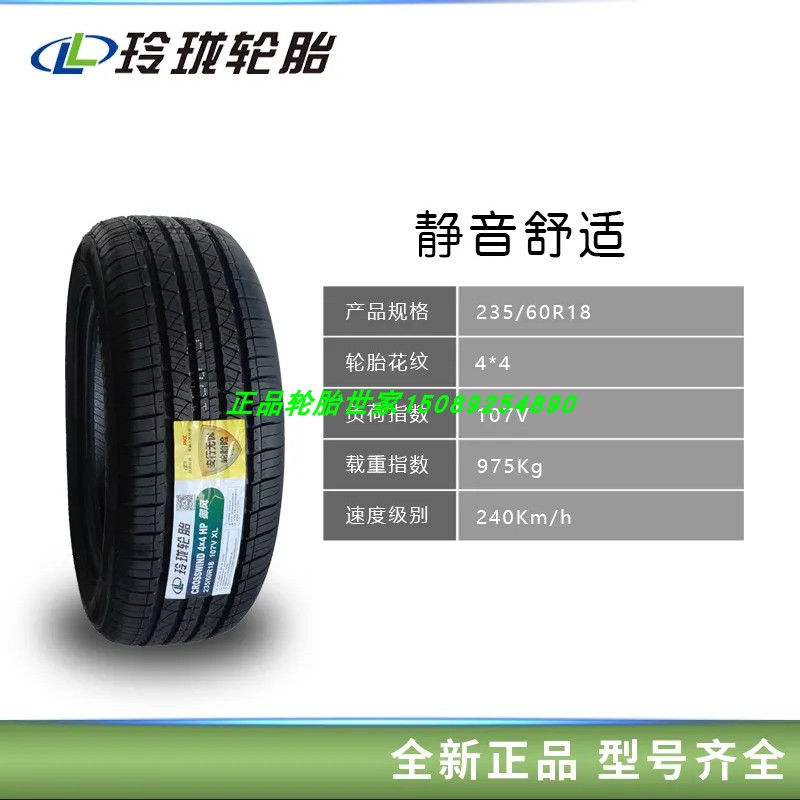 众泰T600轮胎 235/60R18 陆风X7沃尔沃XC60新胜达传奇gs8魏哈弗H6