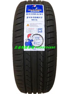 MAXTREK新迪轮胎215/55R17 98V M2皇冠 奥德赛 缤智 力帆轩朗原配