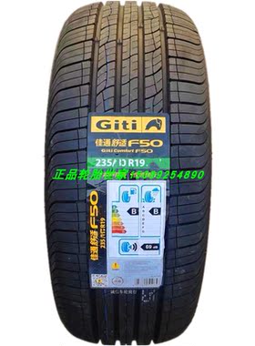 佳通轮胎 235/60R19 107H F50长城哈佛大狗原装配套轮胎23560r19