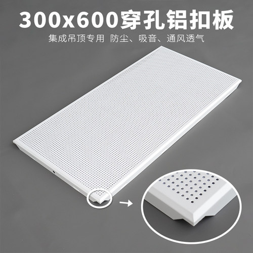 300*600纯白全孔微孔吸音铝扣板