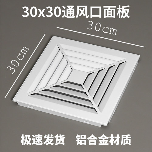 集成吊顶专用30*30通风口面板300*300带孔铝扣板天然气换气出风口