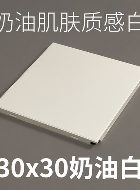 300*300哑光厨卫铝扣板集成吊顶