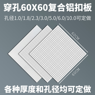 600*600冲孔铝扣板60*60大孔洞铝天花透气眼微孔集成吊顶机房吸音