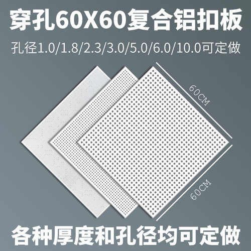 60*60冲孔铝天花板大孔铝扣板