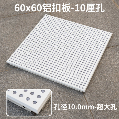 600*600冲孔铝扣板10厘孔60*60大孔洞穿孔铝天花透气吸音集成吊顶