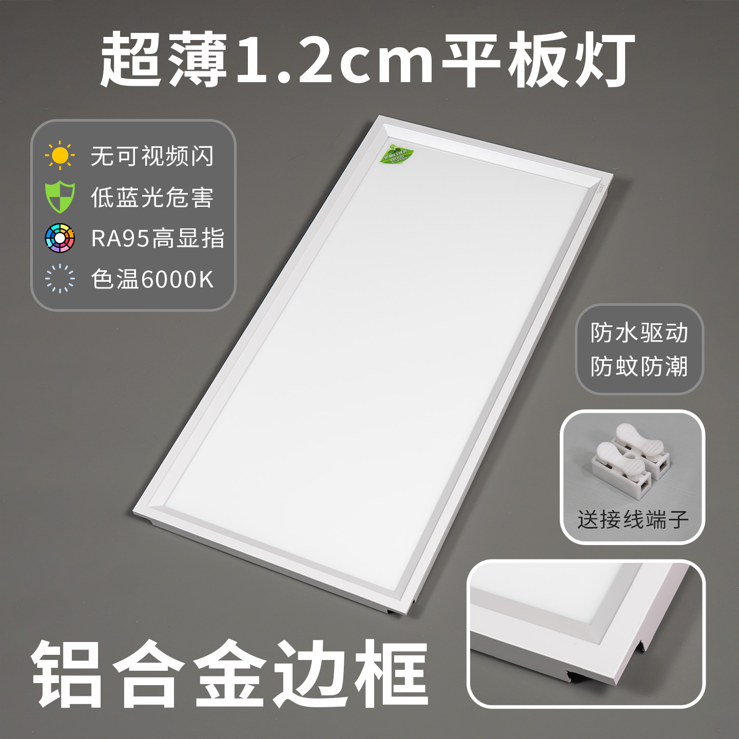 超薄LED平板灯铝扣板专用