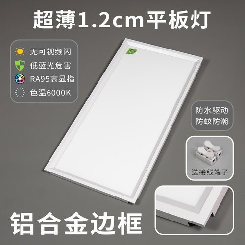 超薄LED平板灯铝扣板专用