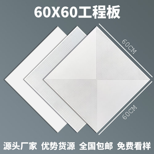 600x600集成吊顶工程铝天花扣板