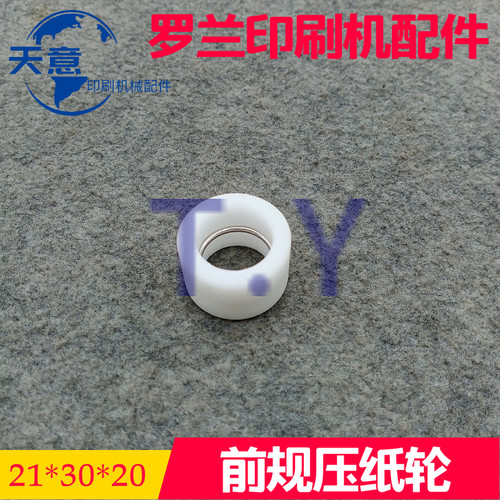 罗兰R700印刷机前规压纸轮011M073930胶轮子罗兰印刷机零件配件
