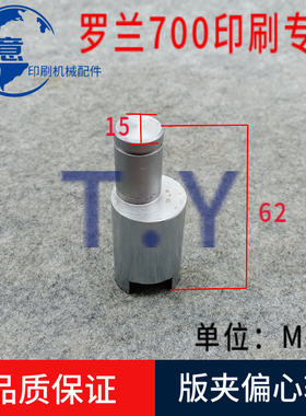 罗兰印刷机700机版夹偏心轴 偏心轴板夹 PS版夹偏心轴005F580630