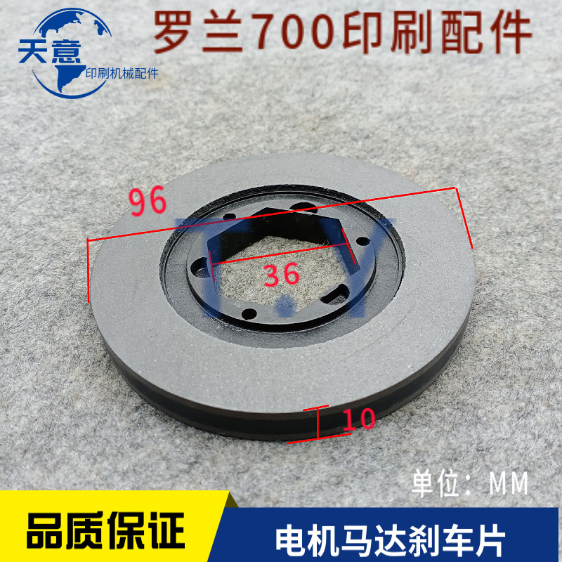罗兰700\900印刷机配件 六方收纸升降电机马达刹车片磨擦片刹