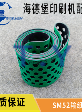 海德堡印刷机配件 PM52 SM52 进口带弹性真空输纸皮带G2.020.009