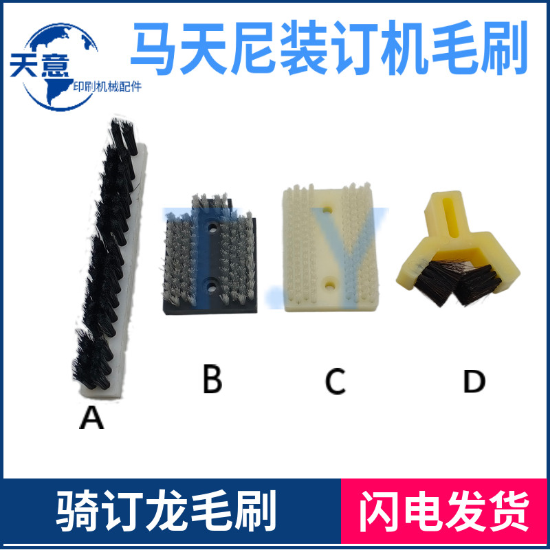 马天尼胶装龙配件毛刷 胶装龙印刷机毛刷 装订机毛刷图片