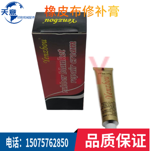 德国进口橡皮布修补膏胶印印刷机胶轴修补剂胶辊胶布修复膏修补液