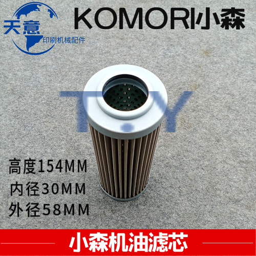小森印刷机滤芯 小森机油过滤器 印刷机过滤器 滤网 印刷机配件